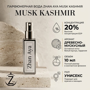 Zhan Aya Musk Kashmir парфюмерная вода EDP 10 мл, унисекс