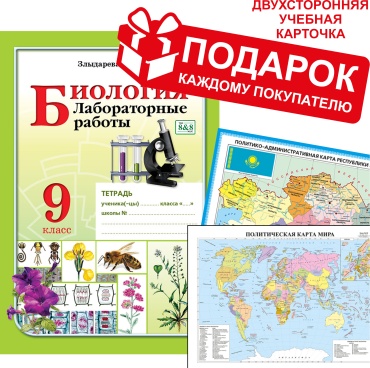 Пособие Злыдарева А. М.: Биология. Лабораторные работы. 9 класс