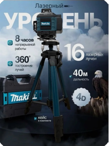 Лазерный уровень комбинированный 857682817