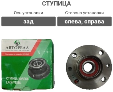 Автореал ступица AV2003