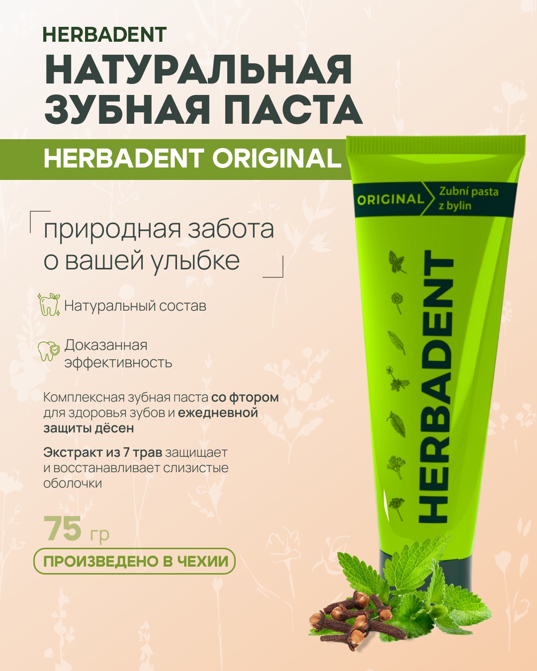 HERBADENT зубная паста ORIGINAL 75 г
