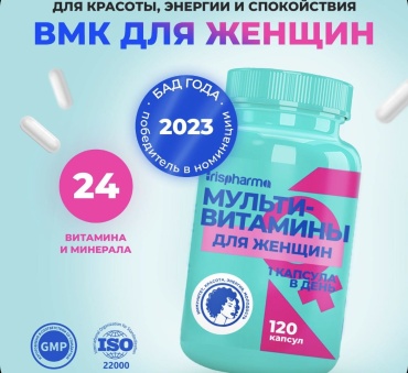 IRISPHARMA Мульти -витамины для женщин капсулы 120 шт