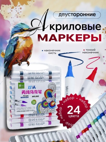 Акриловые маркеры 24 шт