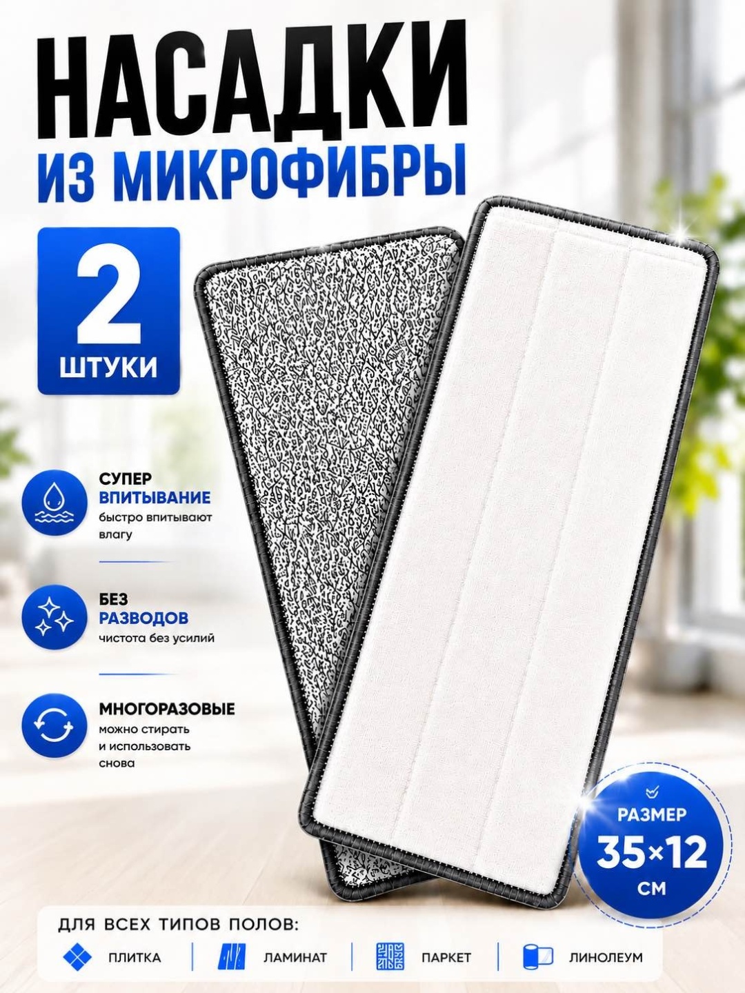Насадка на швабру универсальная SAVA UMKA, материал насадки: микрофибра, серый