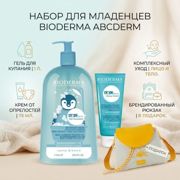 Bioderma Набор для младенцев ABCDERM Gel Moussant Гель для купания 1л + ABCDERM Change Intensif Крем под подгузник 75 мл + Брендированный Рюкзак набор по уходу за лицом и телом унисекс