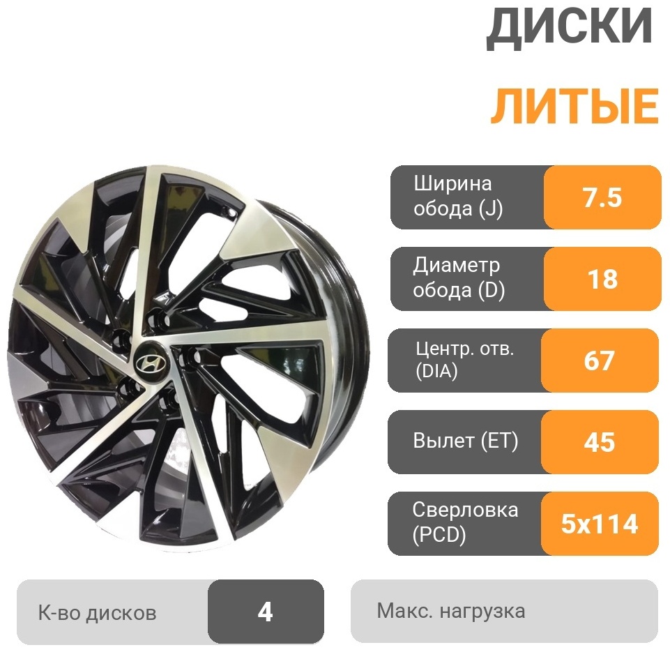 Hyundai PX03BMF 7.5x18/5x114.3 D67.1 ET45 4 диска черный