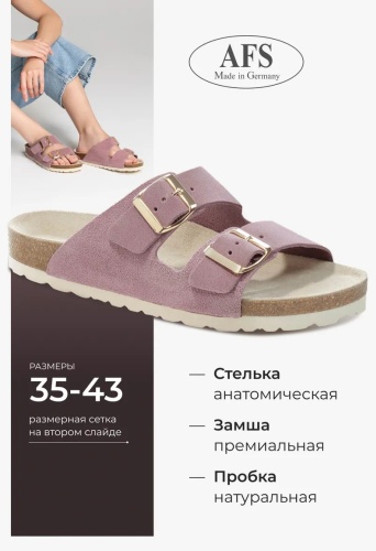 Мюли AFS сиреневый