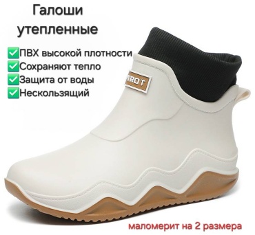 Галоши бежевый, белый