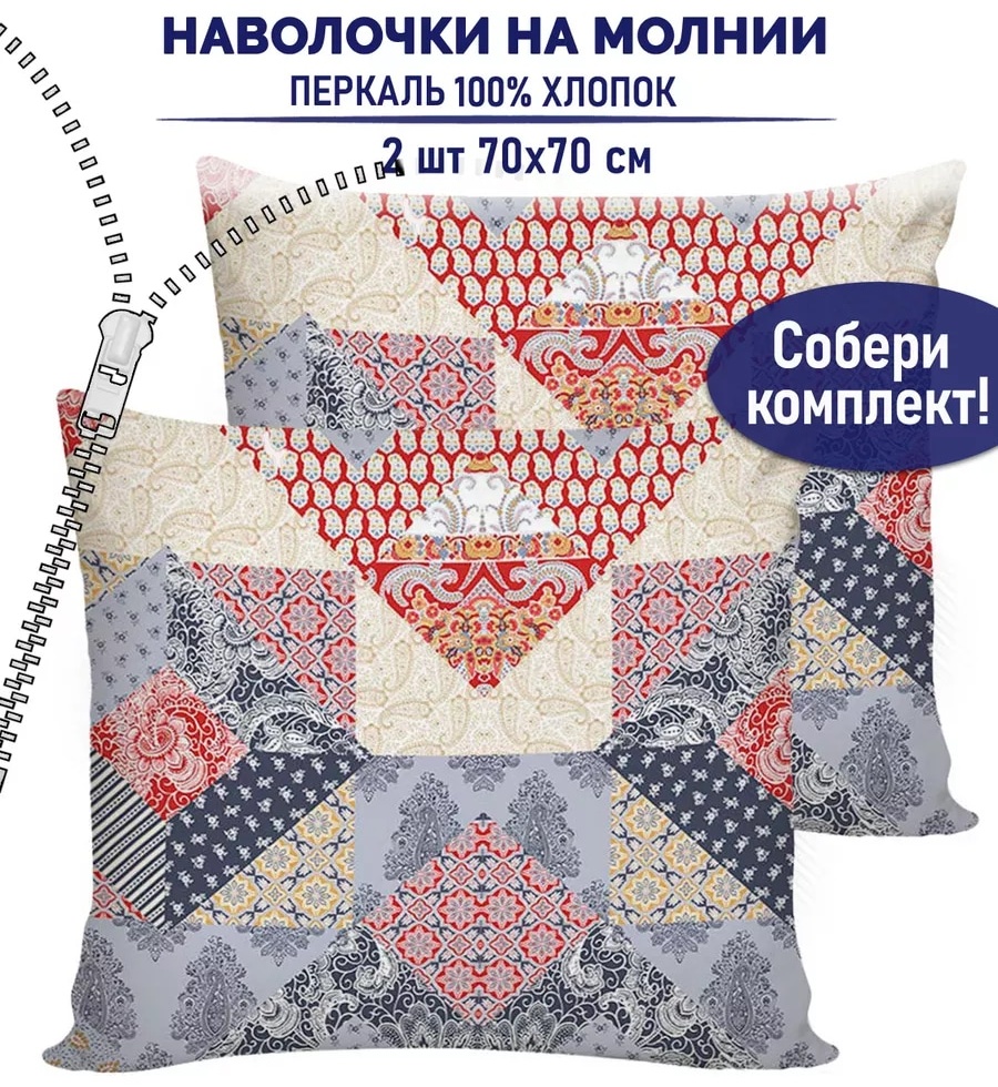 Наволочка 70x70 хлопок, 2 шт