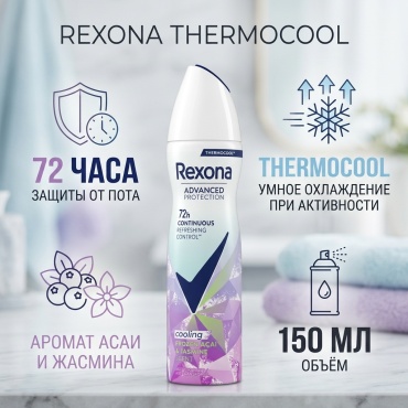 Rexona Thermocool антиперспирант для женщин 150 мл