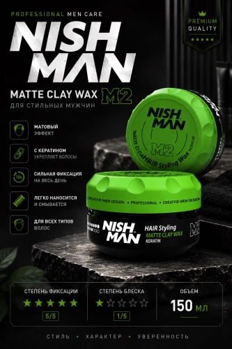 NISHMAN Hair Styling Matte Clay М2 Keratin глина экстрасильная фиксация 150 мл