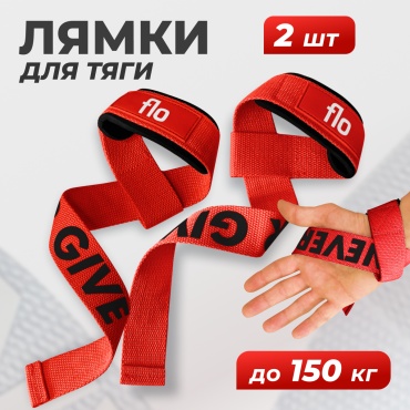 Лямки для тяги FLO flo27Red