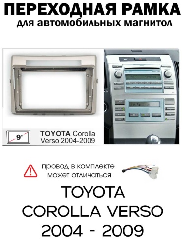 Maslat 9 дюйм для Toyota Corolla Verso 2004-2009 серебристый