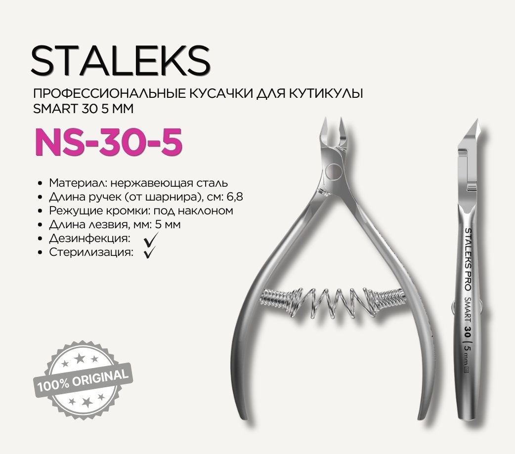 Staleks кусачки-щипчики 5 1 шт