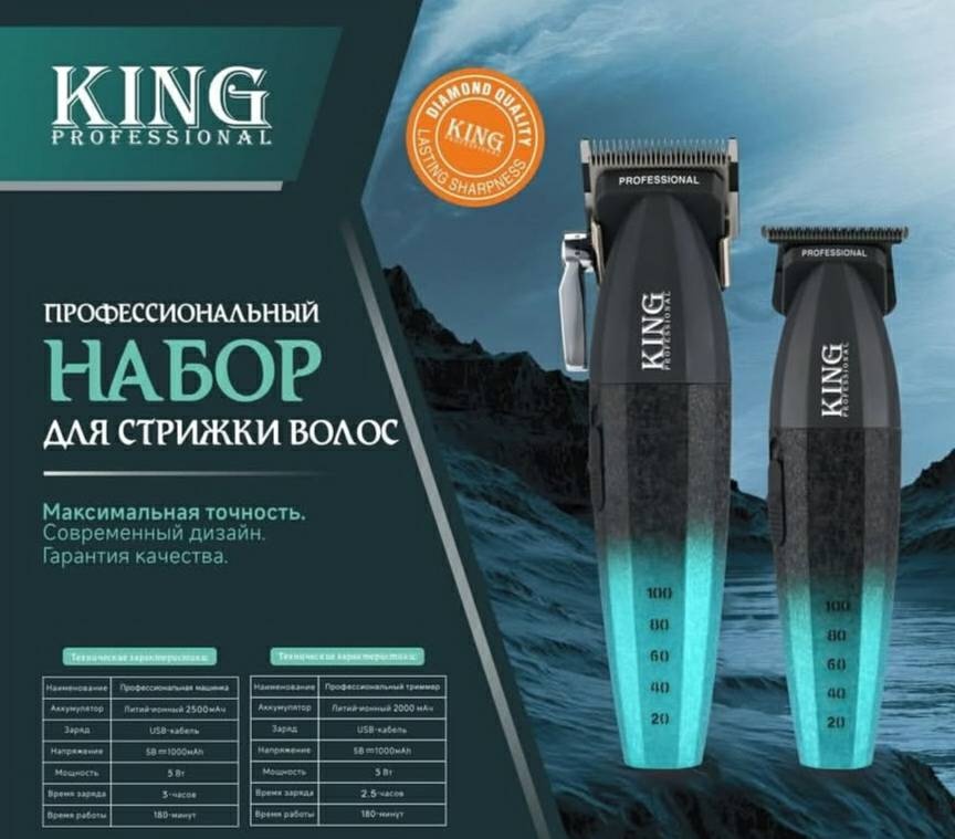 King Professional набор для стрижки KP-2107 черный, бирюзовый