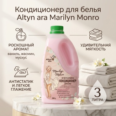 Rano komfort service кондиционер Marilyn Monro 3000 мл
