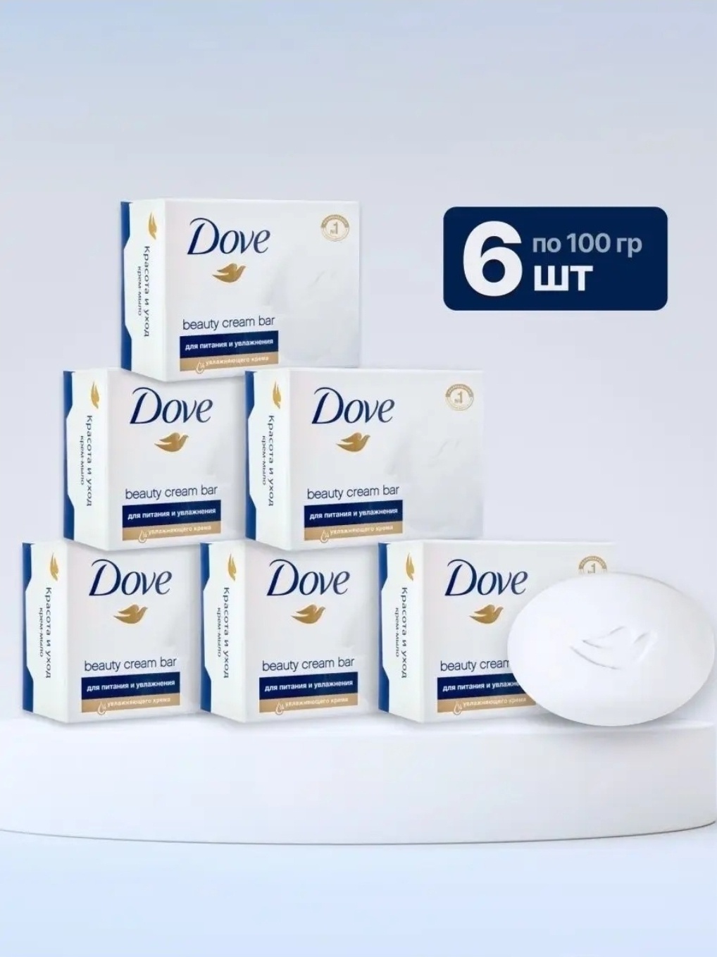 Кусковое мыло туалетное Dove 90 г по 6 шт