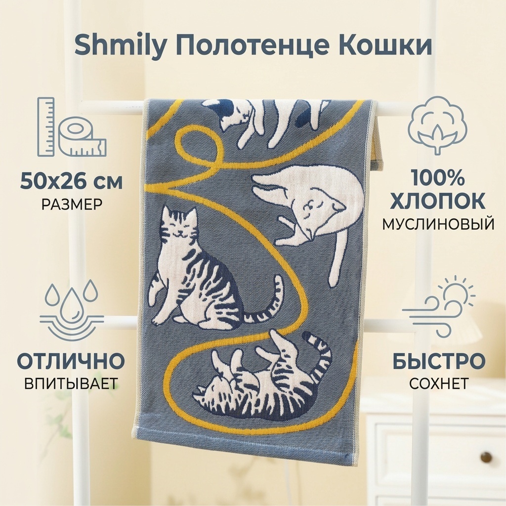 Полотенце Shmily towel 50x26 см, хлопок, муслин, 1 шт,