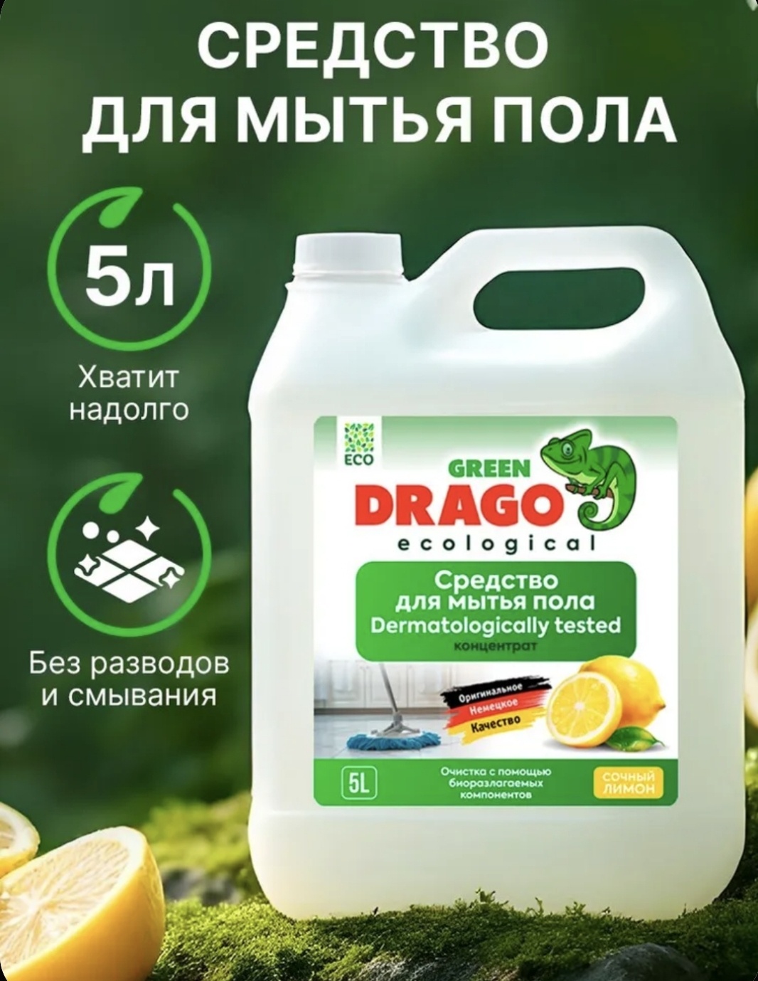 Жидкое средство Green Drago Сочный лимон 5 л