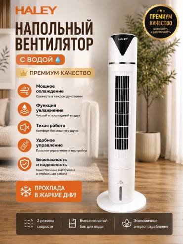 Haley HY-6008 белый