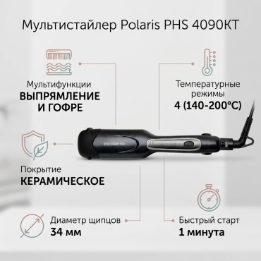 Polaris PHS 4090KT мультистайлер 34 мм
