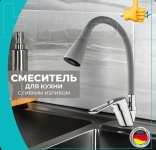 Смеситель с гибким изливом Luxury 1458E, цинк, цвет серый