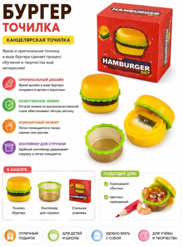 Точилка механическая Hamburger Combination Set, 2 шт, желтый, зеленый