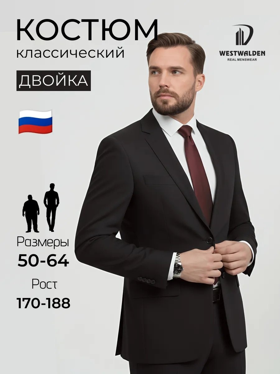 Повседневный костюм WESTWALDEN коричневый