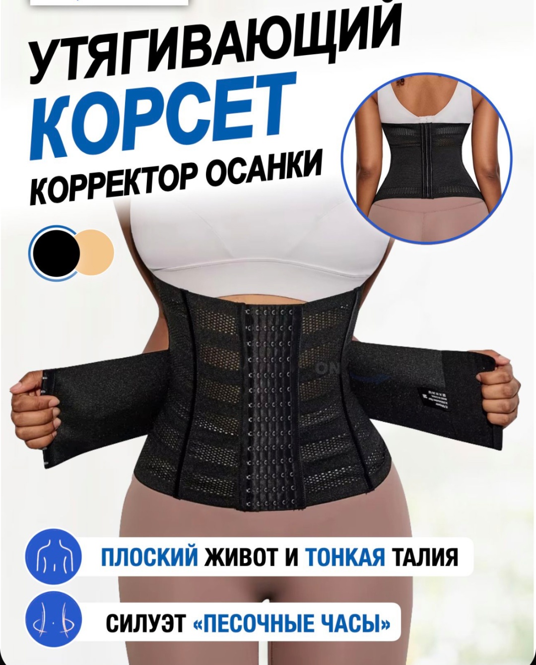 Корсет черный