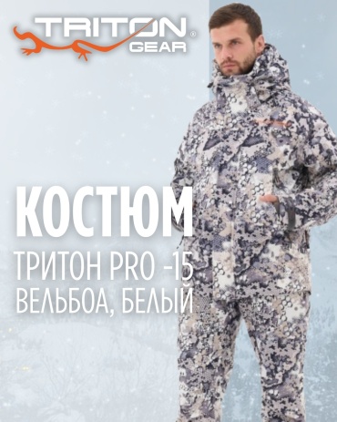 Костюм Triton Z00026 60, 62