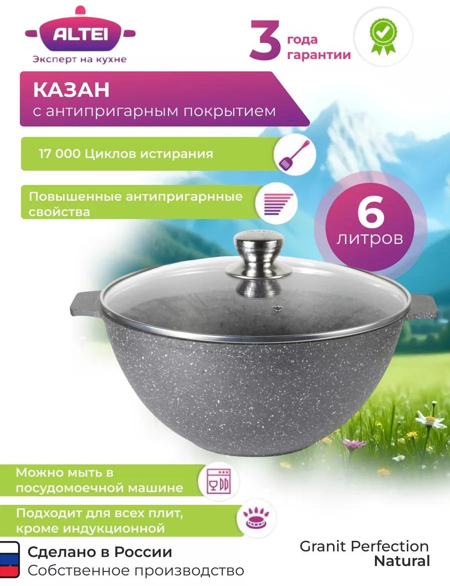 Казан 6 л, стекло, алюминий