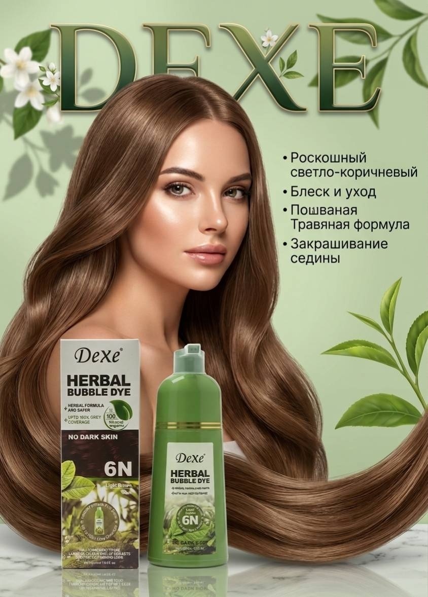 Dexe Herbal Bubble Dye 6N Light Brown шампунь оттеночный 420 мл