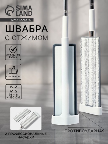 Швабра универсальная , материал насадки: микрофибра, белый
