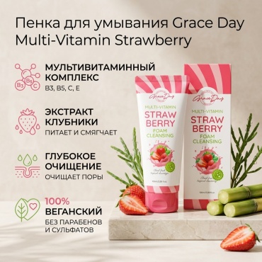 Grace Day Multi-Vitamin Strawberry пенка 100 мл