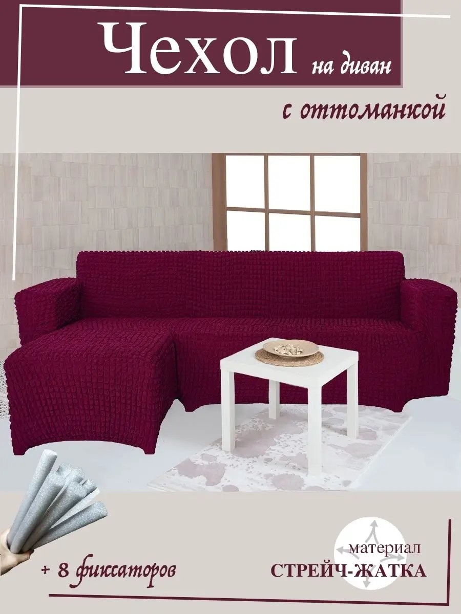 Дивандек для дивана 110538161 бордовый 80 см