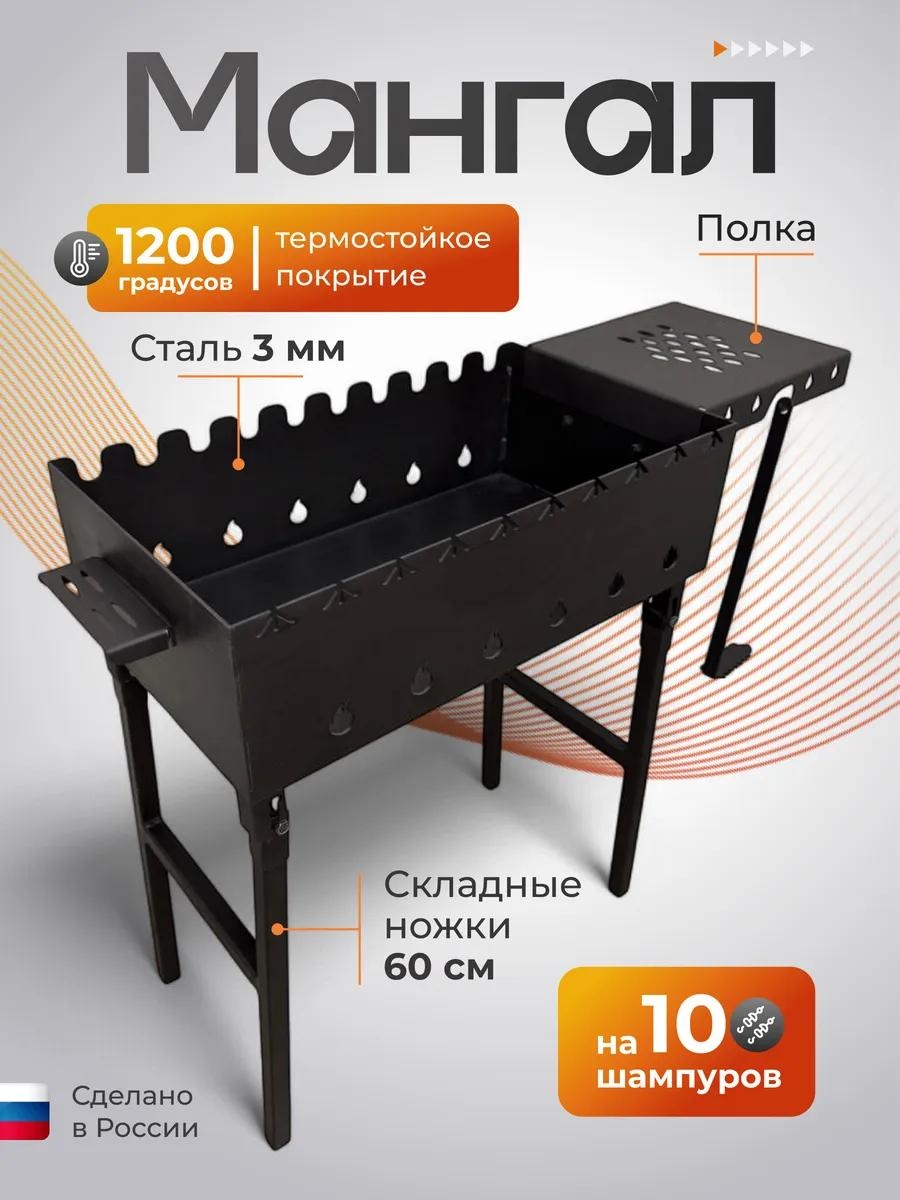 Мангал переносной 34x78x18 см, сталь