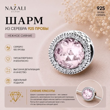 Шарм Nazali silver 2470648 вес 3.3 г серебро, стекло, фианит