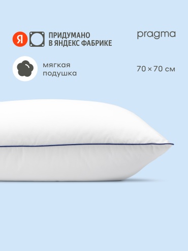 Подушка Pragma 70x70 см, пух искусственный