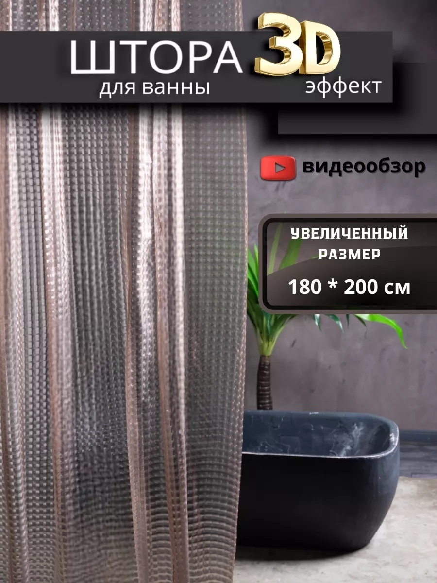 Штора 170150352 180x200 коричневый, PEVA