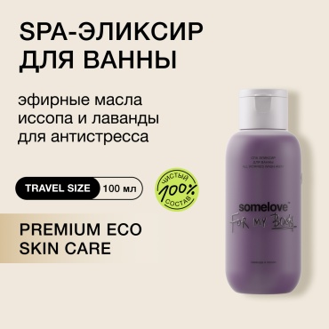 Элексир Somelove 100 мл