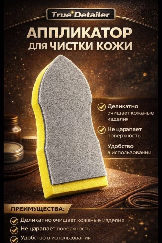 TRUE DETAILER губка TD-Aplecator 1 шт