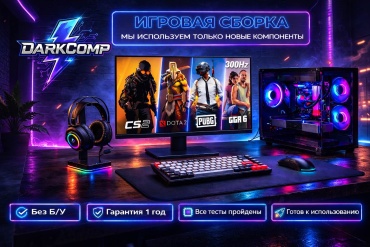 DARKCOMP R7 7800X3D / RTX 5070 12 Гб / 32 Гб / SSD 1000 Гб / Win 11 Pro