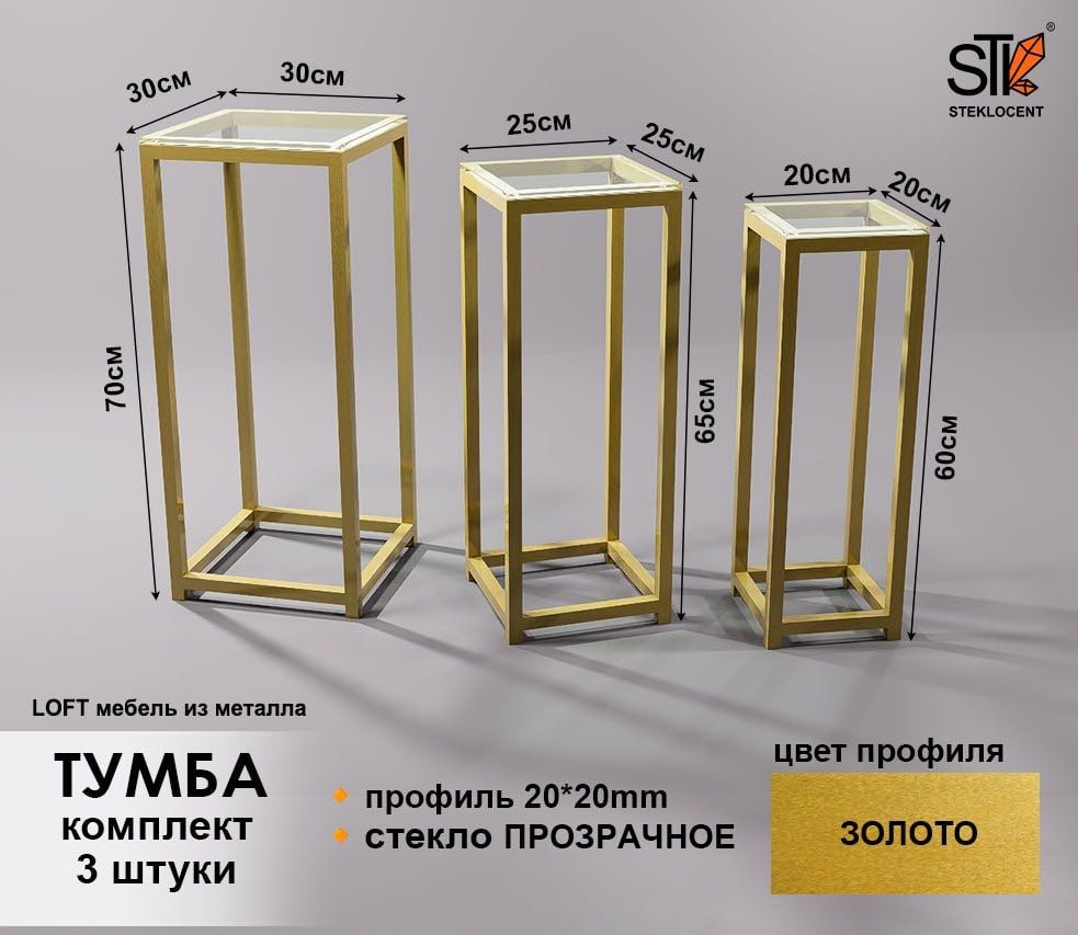 Подставка для дома STEKLOCENT , металл