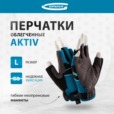 Gross перчатки строительные, комбинированные 1 шт.