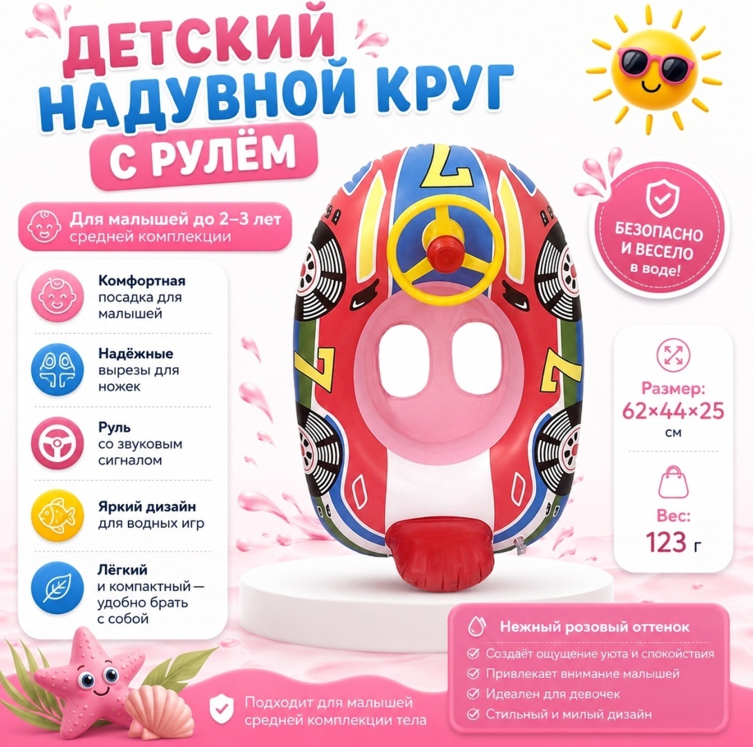 Круг для детей bopetay кол-во мест: 1, мультиколор