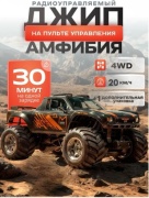 Машинка Амфибион, 4WD, плавает на воде Jeep на радиоуправлении RC car 18