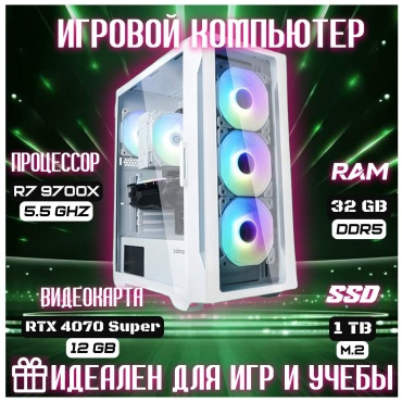 Skvcomplus R7 9700X / RTX 4070 Super 12 Гб / 32 Гб / SSD 1000 Гб / Win 11