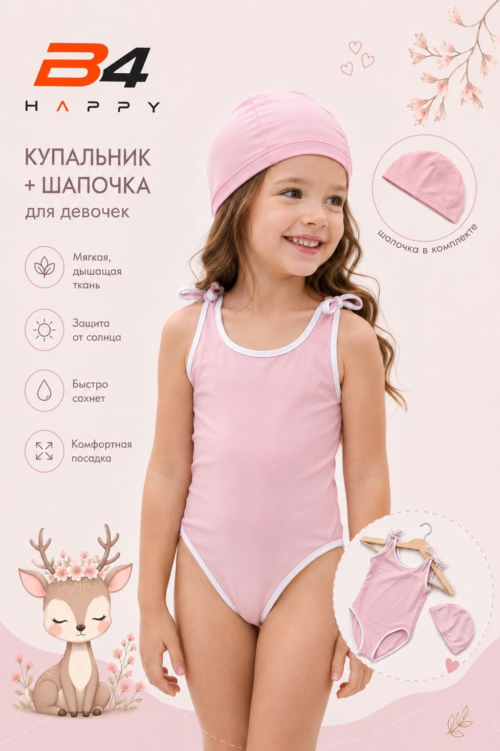 Слитный купальник B4 Happy розовый