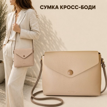 Сумка кросс-боди Zazu gifts экокожа бежевый