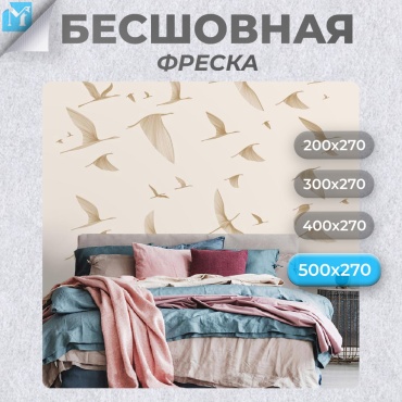 Обои Master Fresok "Улетающие птицы" артикул 14-645.3 , основа флизелин (2.7x5 м)